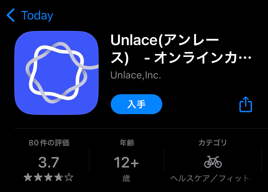 unlaceアプリ